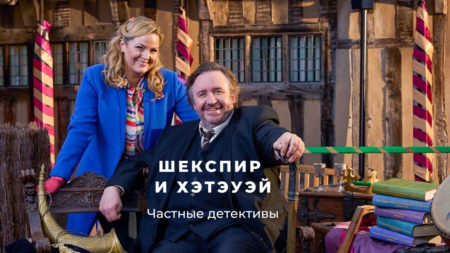 Shakespeare-Hathaway-britanskie detektivy