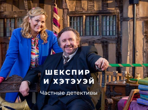 Shakespeare-Hathaway-britanskie detektivy